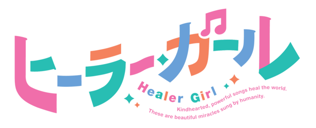 『ヒーラー・ガール』ロゴ（C）Healer Girl Project