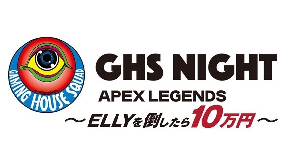 『GHS NIGHT～ELLYを倒したら10万円～』