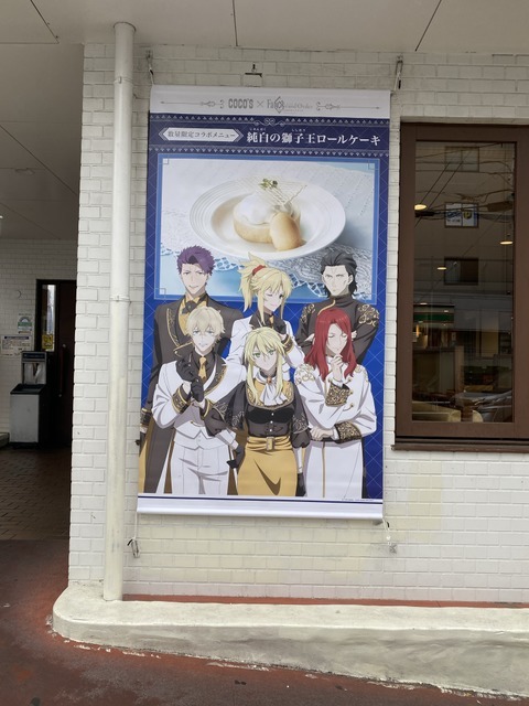 「ココス×劇場版 Fate/Grand Order -神聖円卓領域キャメロット- 最果ての美食物語キャンペーン」ココス中野店（C）TYPE-MOON / FGO6 ANIME PROJECT