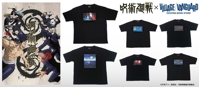 『呪術廻戦』×「ヴィレッジヴァンガード」コラボTシャツ　各2,750円（税込）（C）芥見下々／集英社・呪術廻戦製作委員会