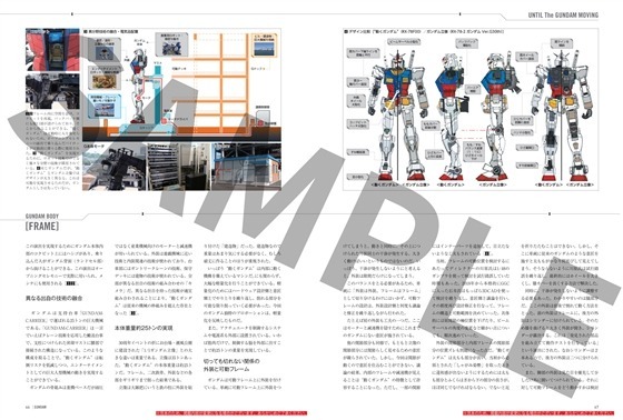 「GUNDAM GLOBAL CHALLENGE official making book」(C)創通・サンライズ