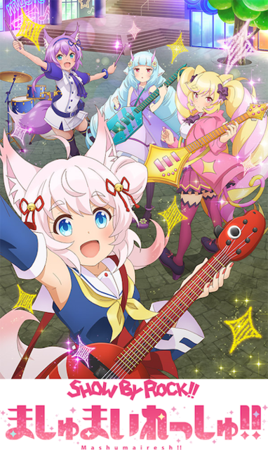 『SHOW BY ROCK!!ましゅまいれっしゅ!!』（C）2021 SANRIO CO., LTD.　SHOWBYROCK!!製作委員会M