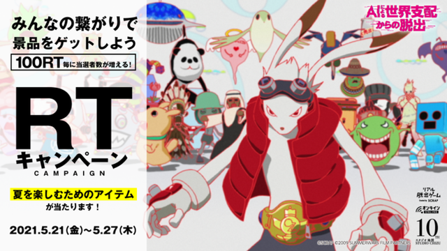 リアル脱出ゲーム｜サマーウォーズ「AIによる世界支配からの脱出」（C）2009 SUMMERWARS FILM PARTNERS