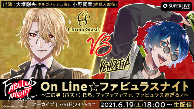 「On Line☆ファビュラスナイト」（C）Marvelous / Rejet