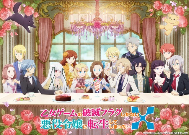 『乙女ゲームの破滅フラグしかない悪役令嬢に転生してしまった…Ｘ』第2弾キービジュアル（C）2021 山口悟・一迅社／はめふらＸ製作委員会・MBS