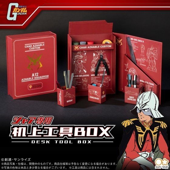 「機動戦士ガンダム シャア専用 机上工具BOX」3,960円（税込）（C）創通・サンライズ