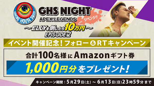 『GHS NIGHT APEX LEGENDS ～ELLYを倒したら10万円～ EPISODE2』