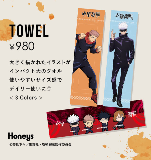 「『呪術廻戦』×Honeysコラボ タオル」980円（税込）（C）芥見下々／集英社・呪術廻戦制作委員会