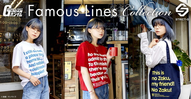 STRICT-G『機動戦士ガンダム』「Famous Lines」コレクション（C）創通・サンライズ