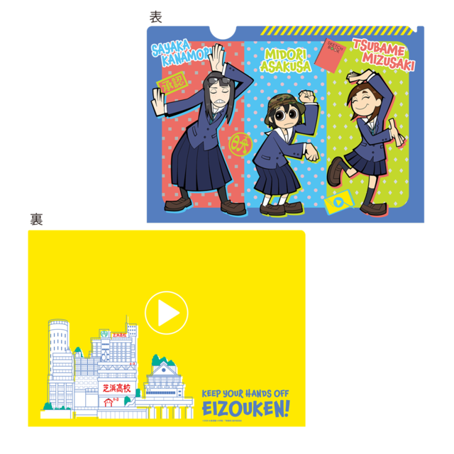 「『映像研には手を出すな！』クリアファイル 描き起こしSD」（C）2020 大童澄瞳・小学館／「映像研」製作委員会