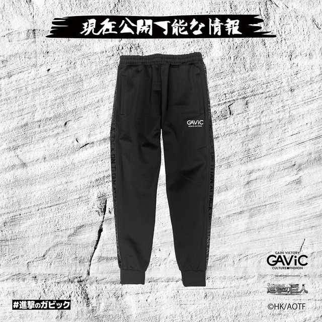 ジャージパンツ 進撃の巨人（C）諫山創・講談社／「進撃の巨人」The Final Season製作委員会