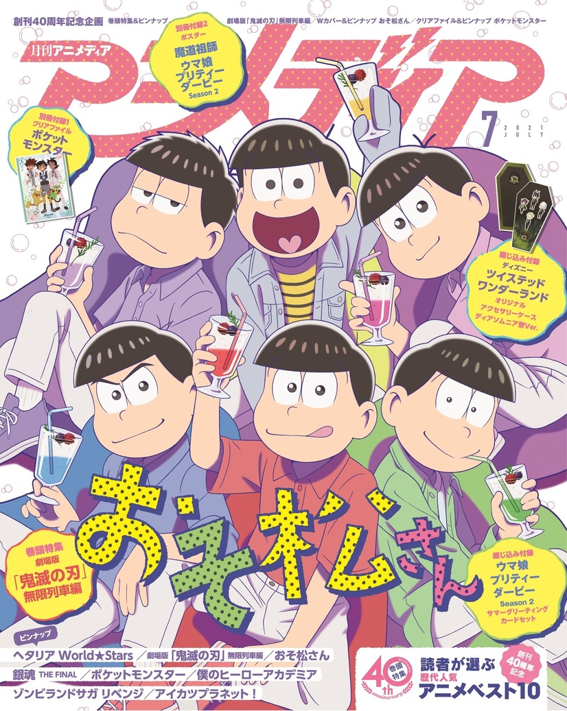 アニメディア7月号