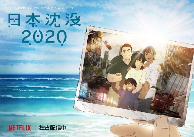 『日本沈没2020』メインビジュアル（C）“JAPAN SINKS : 2020”Project Partners