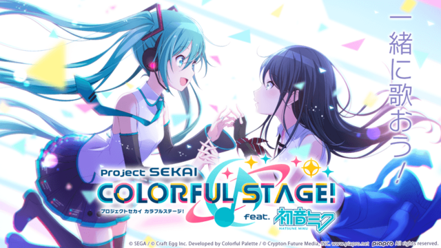 『プロジェクトセカイ カラフルステージ！ feat.初音ミク』（C） SEGA / （C） Craft Egg Inc. Developed by Colorful Palette /（C） Crypton Future Media, INC. www.piapro.netAll rights reserved.