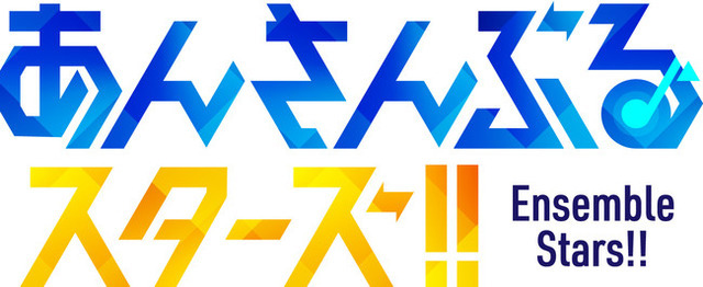 『あんさんぶるスターズ！』（C） 2014-2019 Happy Elements K.K