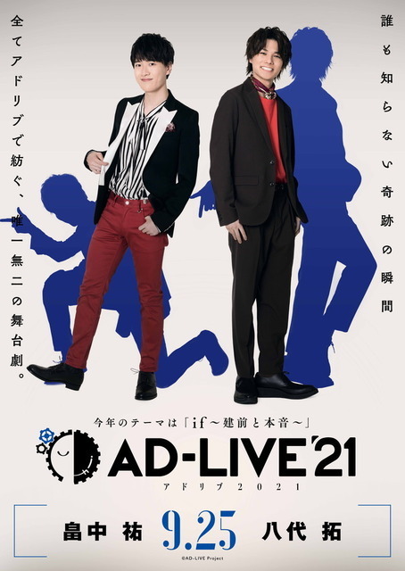 【埼玉・三郷市文化会館】9月25日(土)：畠中祐・八代拓（C）AD-LIVE Project