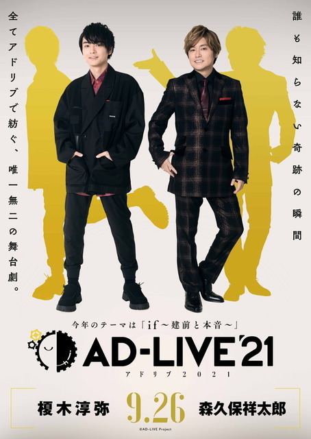 【埼玉・三郷市文化会館】9月26日(日)：榎木淳弥・森久保祥太郎（C）AD-LIVE Project