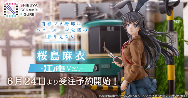 「青春ブタ野郎はバニーガール先輩の夢を見ない 桜島麻衣 -江ノ電 Ver.-」35,200円（税込）（C）長月達平・株式会社KADOKAWA刊／Re:ゼロから始める異世界生活2製作委員会