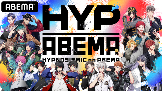 「HYPNOSISMIC on ABEMA」（C）AbemaTV,Inc.（C）King Record Co., Ltd. All rights reserved.（C）『ヒプノシスマイク-Division Rap Battle-』Rule the Stage製作委員会