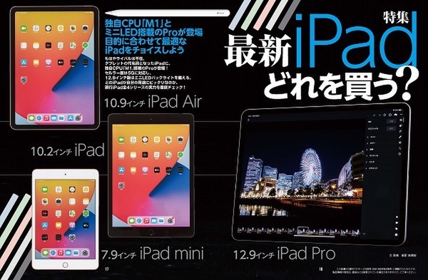 最新iPadどれを買う？