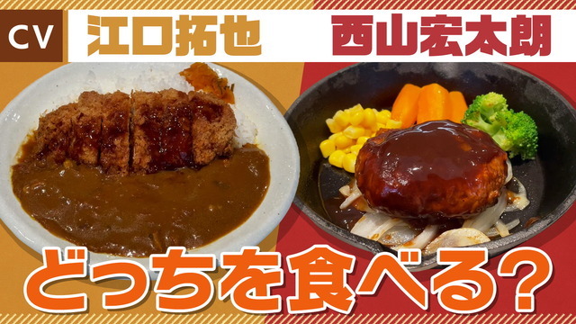 「メシ声」#1(C)meshikoe