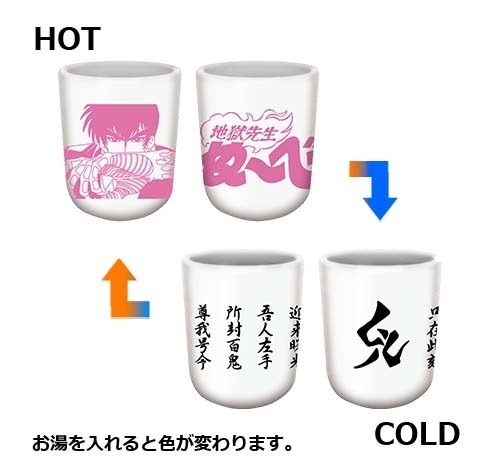 メタモ湯飲み※お湯を入れると絵柄が変わります（C）真倉翔・岡野剛／集英社・東映アニメーション