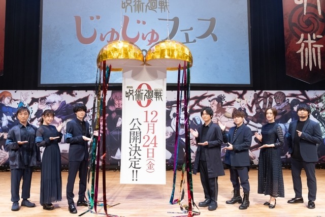 『呪術廻戦』スペシャルイベント「じゅじゅフェス 2021」（C）芥見下々／集英社・呪術廻戦製作委員会