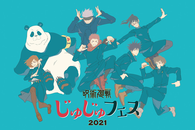 『呪術廻戦』スペシャルイベント「じゅじゅフェス 2021」（C）芥見下々／集英社・呪術廻戦製作委員会