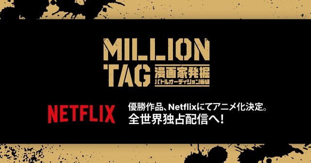 「MILLION TAG」