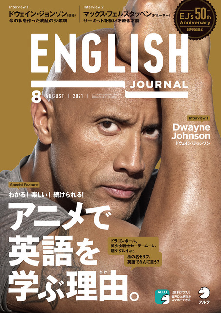 「ENGLISH JOURNAL」8月号