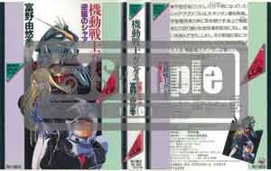 『機動戦士ガンダム 逆襲のシャア ベルトーチカ・チルドレン』当時のジャケット（C）創通・サンライズ