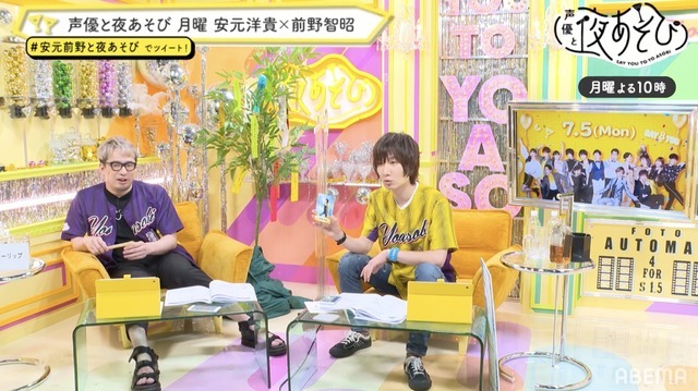 『声優と夜あそび 月【安元洋貴×前野智昭】#12』（C）AbemaTV,Inc.