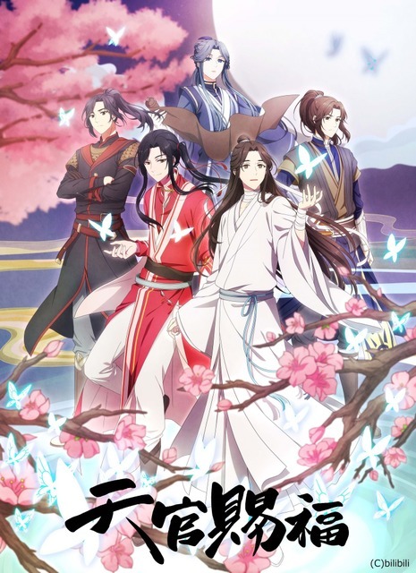 『天官賜福』ビジュアル（C）bilibili