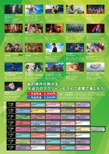 「“音”で楽しむ！MOVIX昭島映画祭≪ライブ音響上映≫」