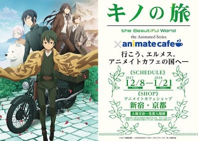 TVアニメ『キノの旅 -the Beautiful World- the Animated Series』 12月8日(金)よりアニメイトカフェショップ新宿・京都にて コラボカフェ開催決定！