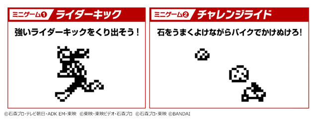 「仮面ライダーっち」ミニゲーム（C）石森プロ・テレビ朝日・ADK EM・東映（C）東映・東映ビデオ・石森プロ（C）石森プロ・東映（C）BANDAI