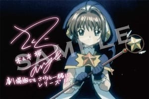 「劇場版カードキャプターさくら 封印されたカード」の来場者特典が決定！