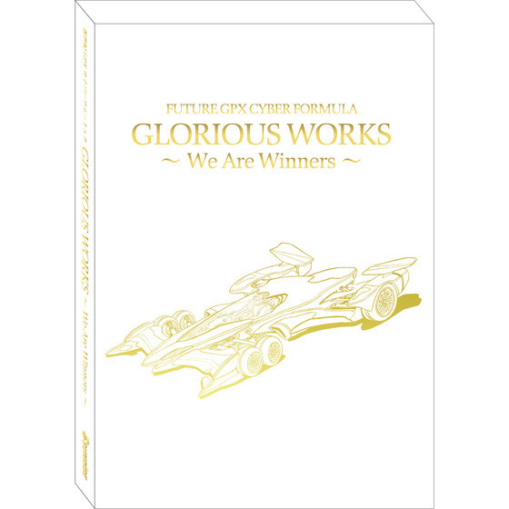 「新世紀 GPX サイバーフォーミュラ GLORIOUS WORKS ～We Are Winners～」