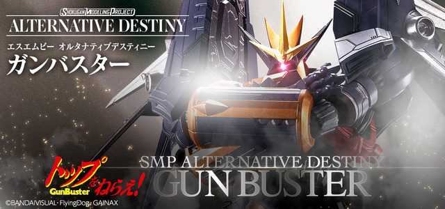 「SMP ALTERNATIVE DESTINY 『トップをねらえ！』 ガンバスター」8,250円(税込）(C)BANDAI VISUAL・Flying Dog・GAINAX