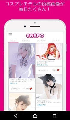 推しのコスプレイヤーを見つけて応援! コスプレの新たな情報発信・収集ツール「COSPO」とは?