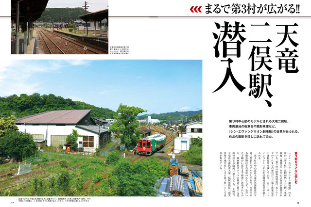 『旅と鉄道』2021年増刊8月号「シン・エヴァンゲリオンと鉄道」1,320円（税込）（C）カラー（C）カラー／Project Eva.