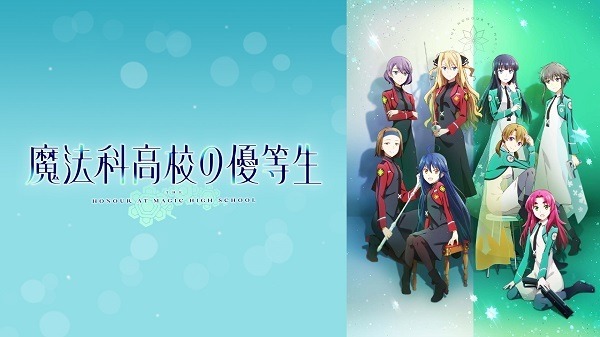 『魔法科高校の優等生』 (C)2021 佐島 勤/森 夕/KADOKAWA/魔法科高校の優等生製作委員会