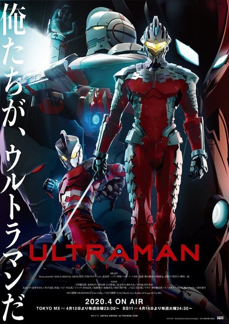 「『ULTRAMAN』シーズン1 メインビジュアル」(C)円谷プロ (C)Eiichi Shimizu,Tomohiro Shimoguchi (C)ULTRAMAN 製作委員会