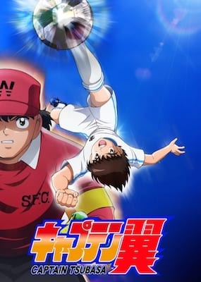 『キャプテン翼』2018年4月にTVアニメ化決定！