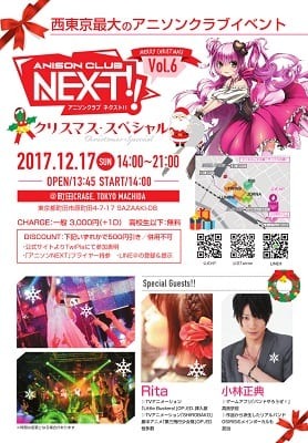 アニソンクラブイベント「アニソンクラブ NEXT!! Vol.6」が12月17日に開催! 「Bluetoothスピーカー」など豪華なクリスマスプレゼントを用意