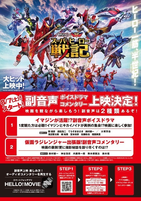 『セイバー＋ゼンカイジャー スーパーヒーロー戦記』「スーパーヒーロー戦記」製作委員会（C）石森プロ・テレビ朝日・ADK EM・東映（C）2021 テレビ朝日・東映 AG・東映