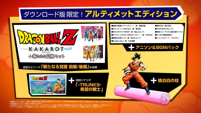 Nintendo Switch用ゲーム『ドラゴンボールZ KAKAROT + 新たなる覚醒セット』（C）バードスタジオ／集英社・フジテレビ・東映アニメーション（C）BANDAI NAMCO Entertainment Inc.