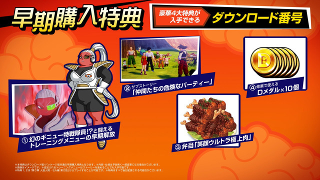 Nintendo Switch用ゲーム『ドラゴンボールZ KAKAROT + 新たなる覚醒セット』（C）バードスタジオ／集英社・フジテレビ・東映アニメーション（C）BANDAI NAMCO Entertainment Inc.