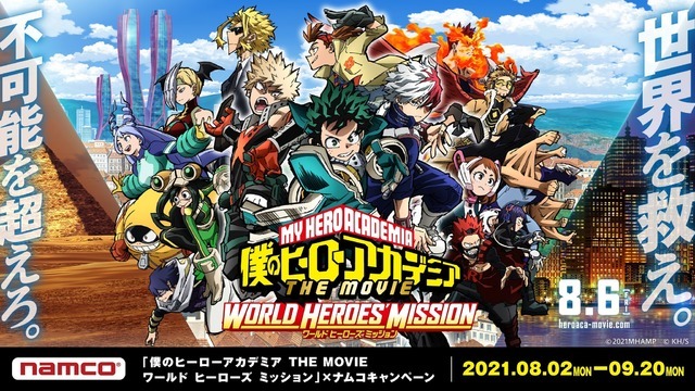 『僕のヒーローアカデミア THE MOVIE ワールド ヒーローズ ミッション』×ナムコキャンペーン(C)2021MHAMP　(C)KH/S　(C)堀越耕平／集英社・僕のヒーローアカデミア製作委員会　(C)BANDAI NAMCO Entertainment Inc.