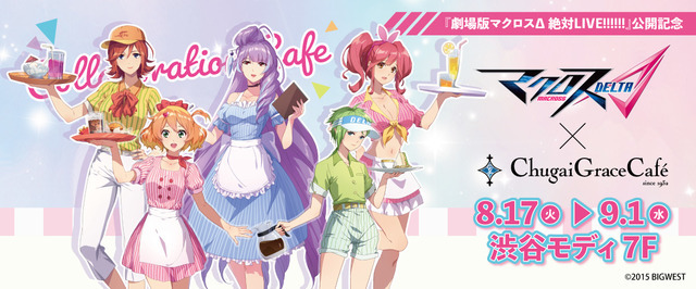 「マクロスΔ × Chugai Grace Cafe」（C）2015 BIGWEST